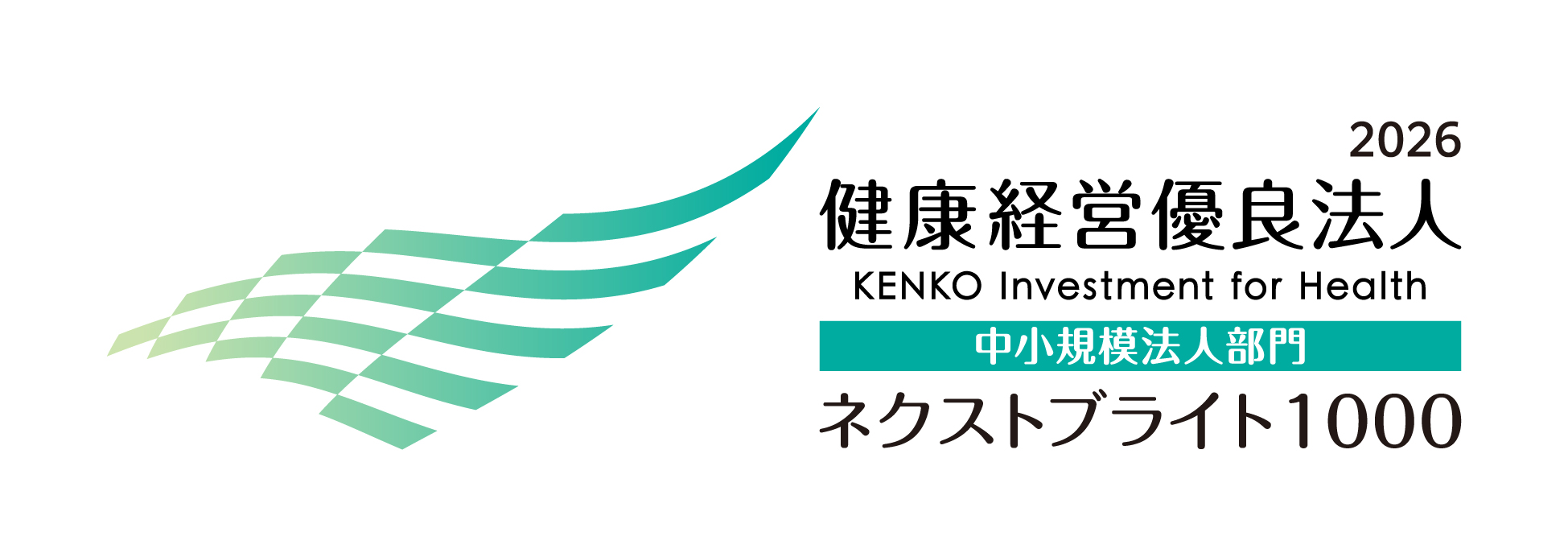 健康経営優良法人2026